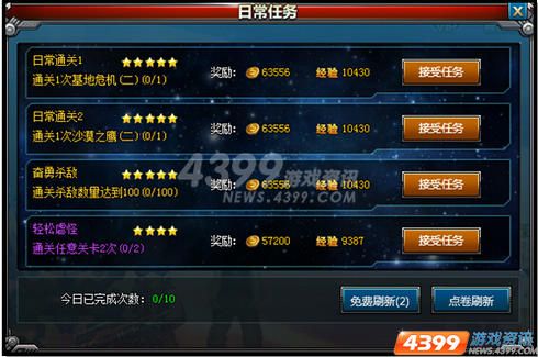 大量奖励 4399核金弹头日常任务