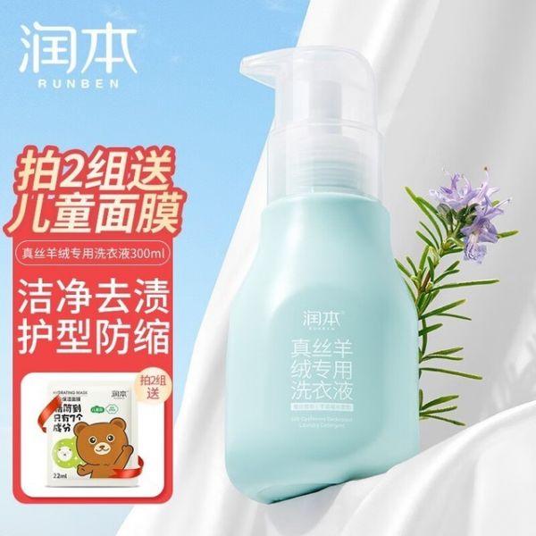 深度洁净与温柔呵护：专为真丝羊毛衣物打造的中性洗衣液精选指南