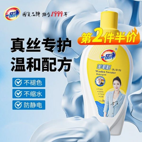 深度洁净与温柔呵护：专为真丝羊毛衣物打造的中性洗衣液精选指南