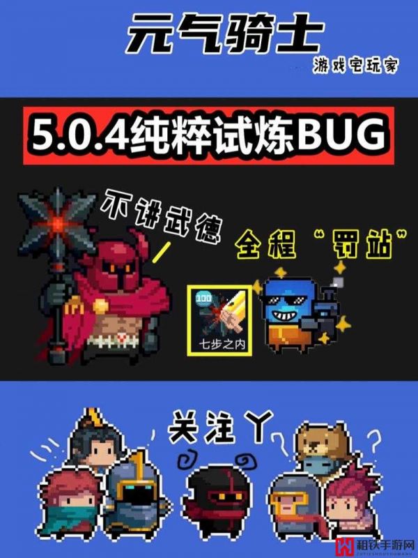 元气骑士BUG大全：揭秘游戏中的所有问题与解决方法