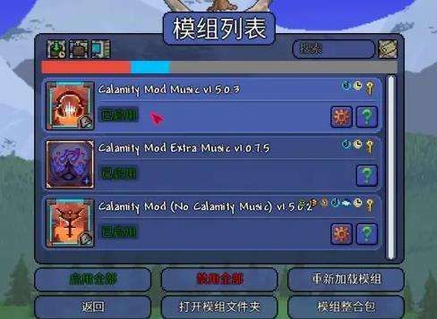 《泰拉瑞亚》永久Buffmod模组安装方法及下载链接分享