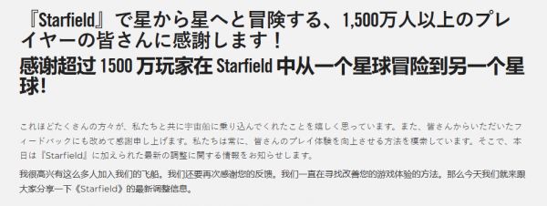 《星空》突破1500万玩家里程碑，官方庆祝更新盛大上线