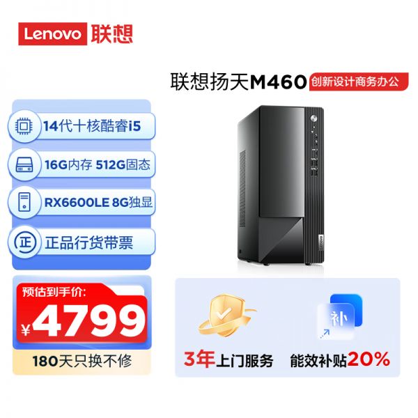 联想扬天M460设计师游戏台式电脑主机 3820元到手