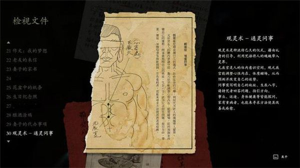 《还愿》评测:一款叙事型心灵恐怖游戏佳作 直击灵魂又引人深思