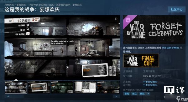 15元!《这是我的<a linkid=34462>战争</a>》新DLC“妄想欢庆”12月11日推出