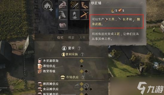 庄园领主盔甲长矛怎么打造-庄园领主盔甲长矛打造方法