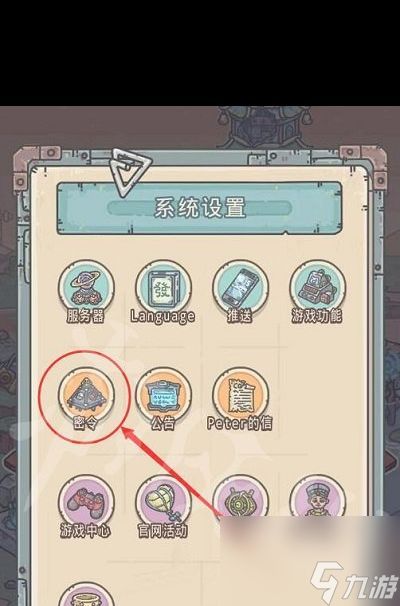 《最强蜗牛》1月8日最新密令？最强蜗牛内容分享