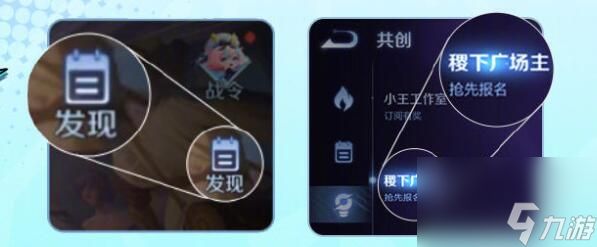 王者荣耀广场主在哪报名 王者荣耀广场主报名入口位置介绍