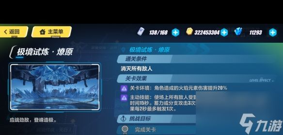 《崩坏3》极境试炼燎原怎么过？崩坏3内容分享