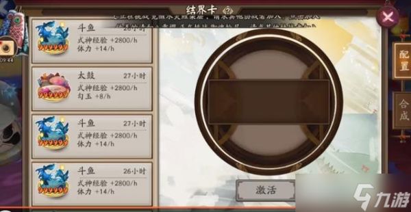 阴阳师结界卡怎么获得