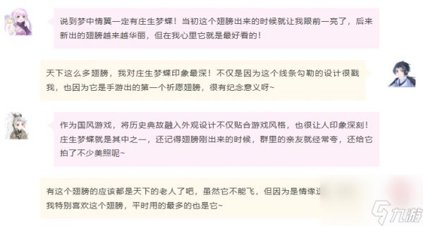 来《天下》手游首款价值12w的祈愿羽翼免费送