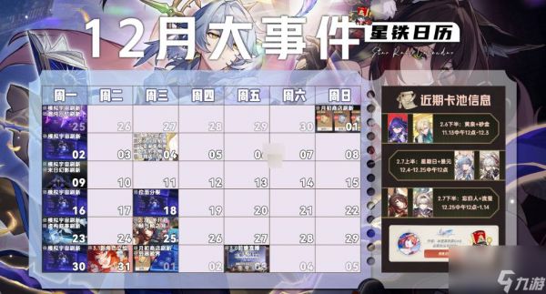 崩坏星穹铁道2.7常驻类玩法能收集多少星琼