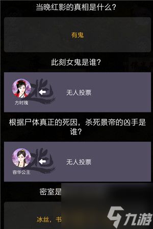 百变大侦探剧本杀梵香怨剧本答案