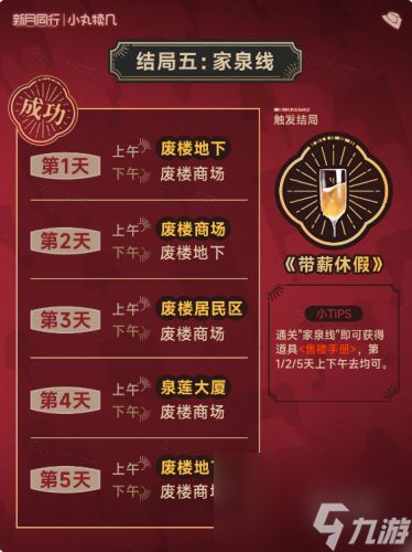 新月同行废楼房东记全结局达成攻略