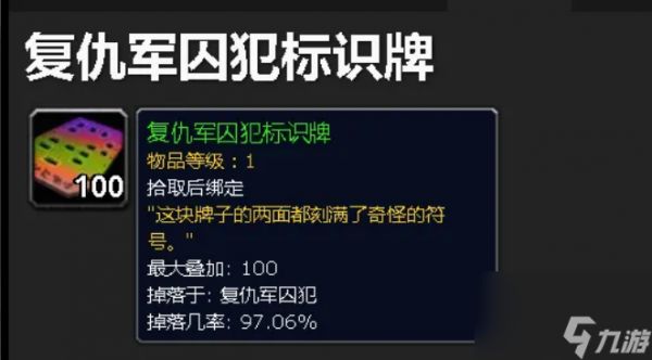 魔兽世界复仇军囚犯的标识牌在哪交 魔兽世界复仇军囚犯的标识牌提交位置