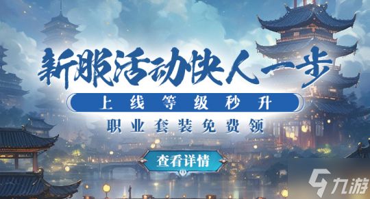 《剑啸九州》新服“剑煮红颜”神秘活动启动,英雄豪杰共赴江湖盛宴!