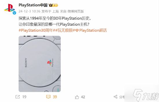 PS迎30周年纪念 官方邀玩家回忆印象深刻的各代主机