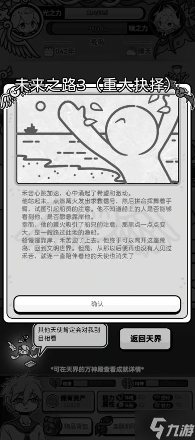 天使模拟器鲁滨逊船员线攻略