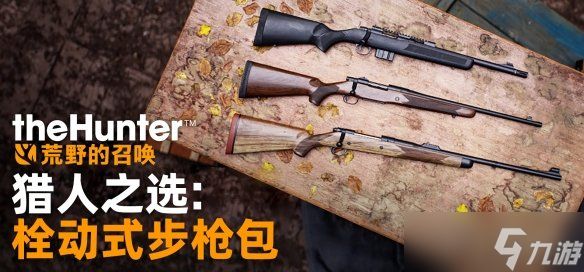 《猎人:荒野的召唤》三款全新DLC已登陆多平台!