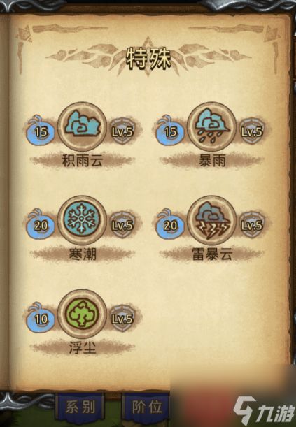 不思议迷宫泰伏努特图鉴