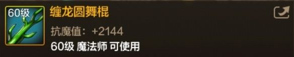 DNF手游缠龙圆舞棍图鉴