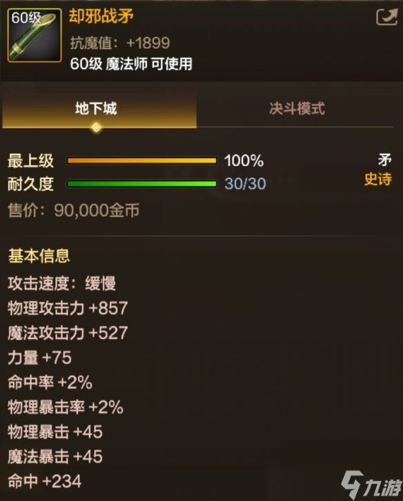 DNF手游却邪战矛图鉴