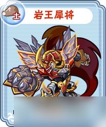 卡布西游岩王犀将有什么技能-岩王犀将技能介绍