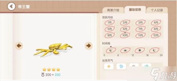 心动小镇帝王蟹在哪里钓