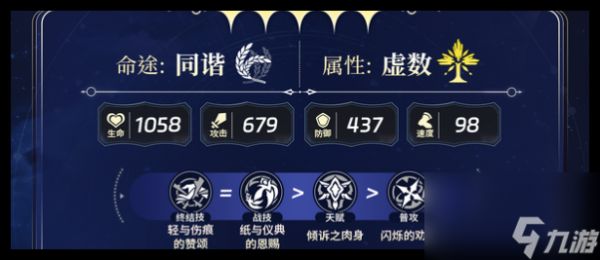 崩坏星穹铁道星期日几命厉害