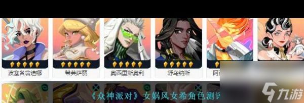 《众神派对》阿比盖尔角色测评?众神派对内容介绍