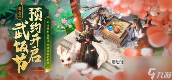 第五季武饭节限时狂欢,《龙武》端游全民嘉年华今日开启