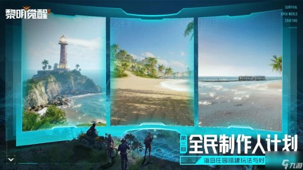 <a id='link_pop' class='keyword-tag' href='https://www.9game.cn/lmjx/'>黎明觉醒</a>生机全民制作人|喜当岛主自由搭建海岛庄园进度播报来啦