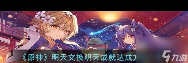 《原神》百货奇货活动内容介绍?原神内容分享