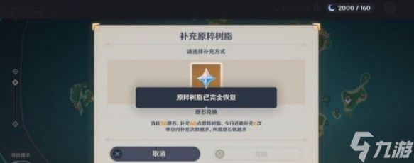 原神浓缩树脂上限是多少-浓缩树脂携带上限介绍