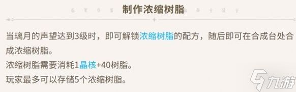原神浓缩树脂上限是多少-浓缩树脂携带上限介绍