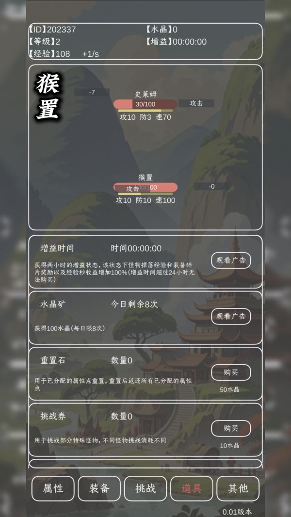 猴置好玩吗 猴置玩法简介