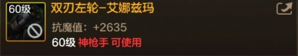 DNF手游60级史诗武器双刃左轮-艾娜兹玛图鉴(副本)