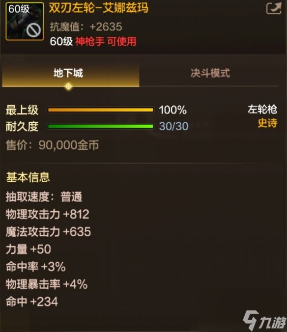 DNF手游60级史诗武器双刃左轮-艾娜兹玛图鉴(副本)