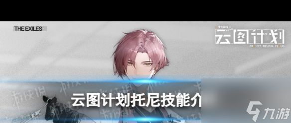 《云图计划》异相战铠终焉武装印记效果介绍?云图计划攻略分享