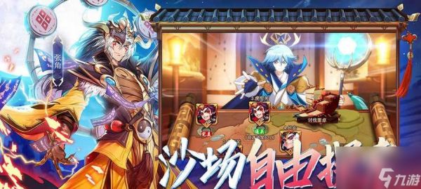 如何轻松通关少年三国志2逍遥策马(一步步教你成为三国武将)