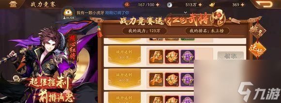 《少年三国志2锦囊大全》(从入门到精通)