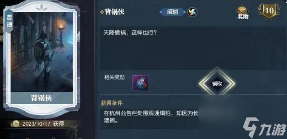 逆水寒手游说英雄卡背锅侠怎么获得 逆水寒手游说英雄卡背锅侠获得方法