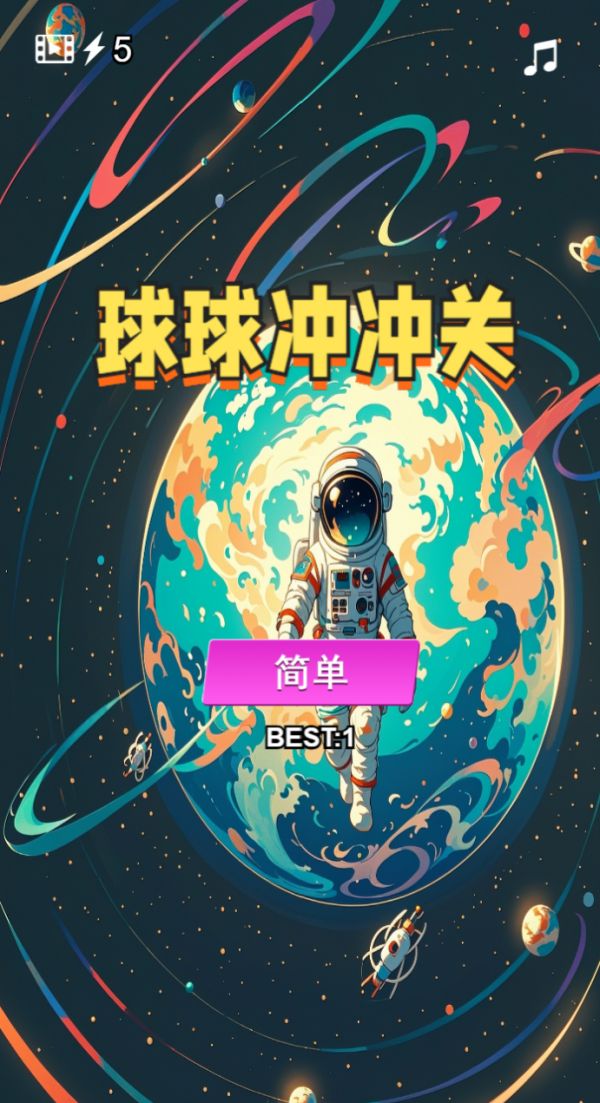 球球冲冲关什么时候出 公测上线时间预告