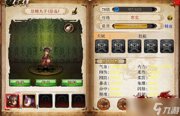 卧虎藏龙的道指什么?卧虎藏龙内容介绍