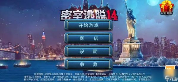 密室逃脱14:帝国崛起游戏介绍