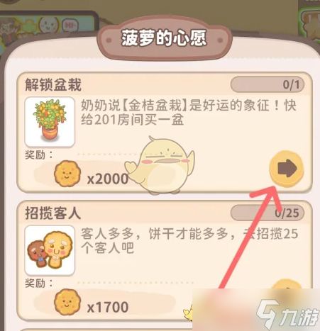 乌冬的旅店金桔盆栽如何解锁 金桔盆栽怎么获得[多图]