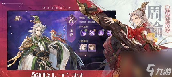 三国志幻想大陆世界魔将攻略指南(以游戏为主)