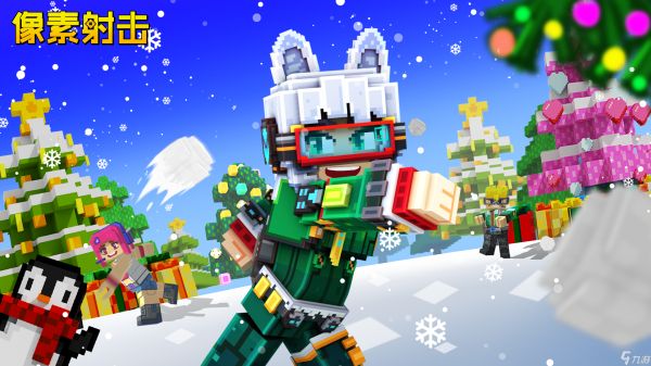 像素射击双形态武器?神秘彩蛋?这个圣诞不太冷!