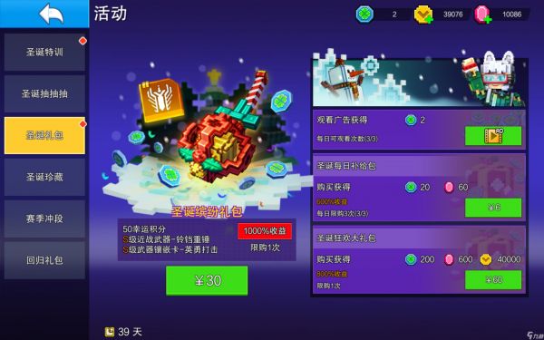 像素射击双形态武器?神秘彩蛋?这个圣诞不太冷!