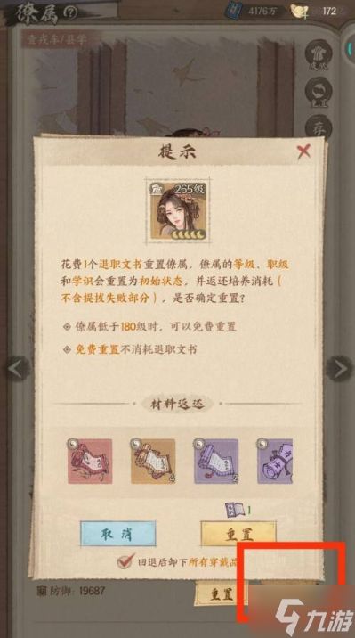 这城有良田僚属怎么退星-僚属退回星级方法